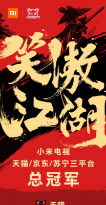 小米电视双11拿下三大平台冠军：包揽42项冠军