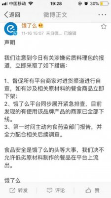 饿了么回应劣质料理包问题 ：使用问题品牌产品商家全部下线