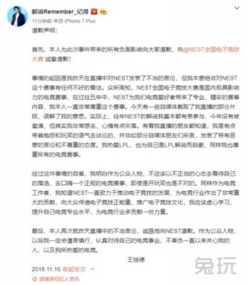解说记得发表道歉声明：我非常尊重NEST！