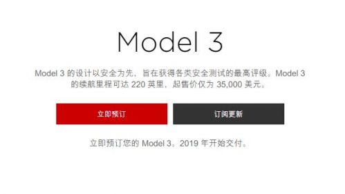 特斯拉中国官网开启Model 3在线预定 定金8000元