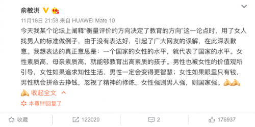 俞敏洪回应“女性堕落”言论：没表达好引发误解