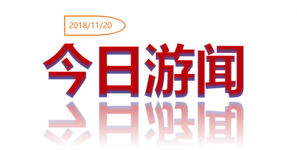 游戏公司存了多少版号，任天堂俄区CEO丑闻曝光丨今日游闻