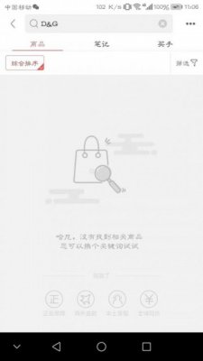D&G“辱华”事件后 京东、淘宝等电商平台已下架相关商品