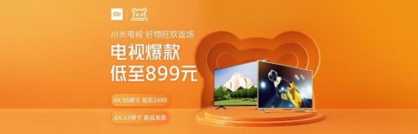 小米双11夺冠是中国彩电业的进步or退步？