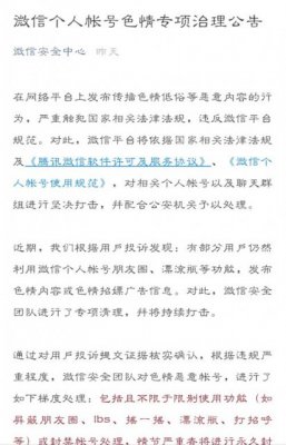 微信：截至目前 共计对810多个涉黄微信群进行限制处理