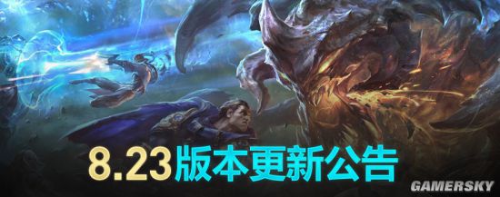 LOL8.23版本更新内容介绍 睡衣守护者皮肤上线