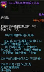 DNFJolin团长的像素帽子获取攻略介绍
