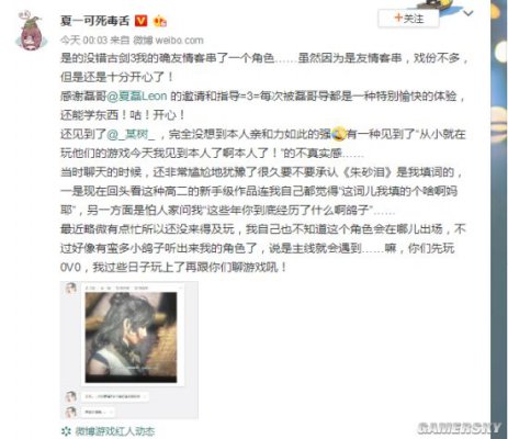 夏一可为《古剑奇谭3》客串配音 这件事却让网友惊呼次元壁破了