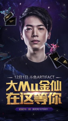 DOTA2大Mu金仙回归斗鱼 12月1日开播V社新作《Artifact》
