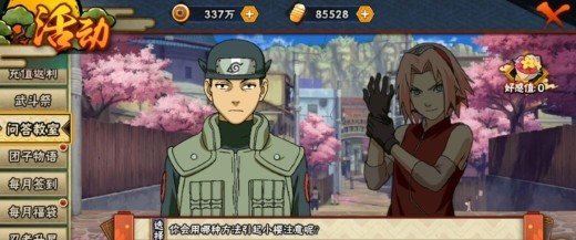 火影忍者ol问答教室题目答案一览 问答教室怎么玩