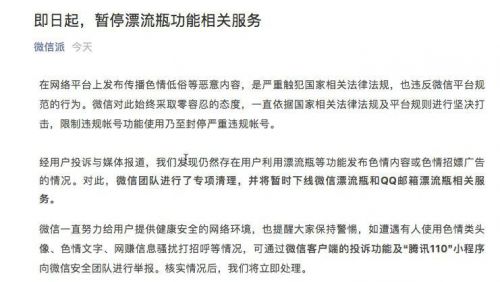 微信：将暂时下线漂流瓶功能相关服务