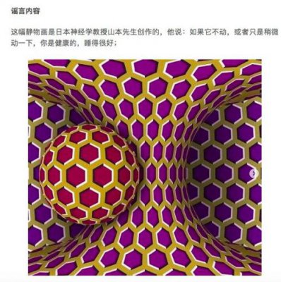微信朋友圈11月份十大谣言：看到动的图说明压力大