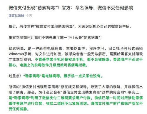 微信支付出现“勒索病毒”？回应：命名误导 微信不受任何影响