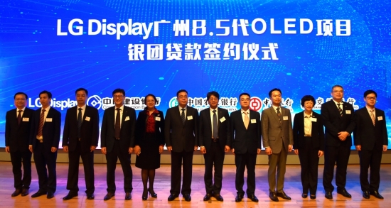 获中国当地银行团200亿元贷款 LG Display广州OLED生产线整装待发