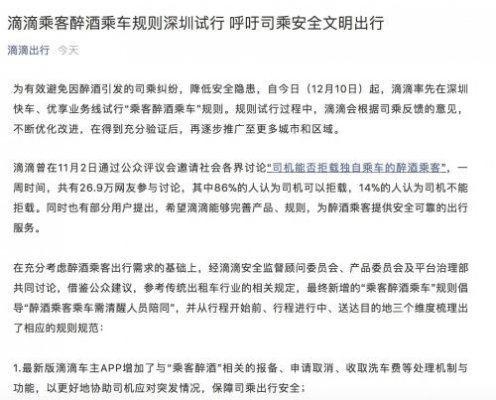 滴滴深圳试行醉酒乘车规则 司机若行程受威胁可终止服务