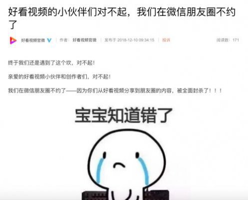 好看视频称被微信朋友圈封杀 分享内容仅自己可见
