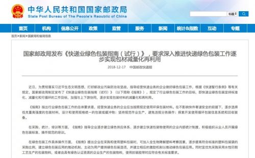 国家邮政局：鼓励企业使用循环快递箱 循环使用至少20次
