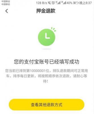 ofo申请退押金人数突破1000万 退款总额超10亿元