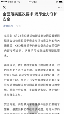 滴滴发布27项措施全面落实整改 顺风车业务继续无限期下线