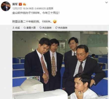 雷军发公开信庆贺金山软件成立30周年：志存高远，脚踏实地