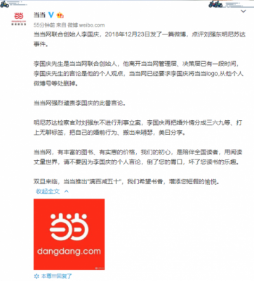 当当网谴责李国庆言论 要求其微博删除当当logo