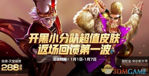 王者荣耀2019元旦返场皮肤有哪些 元旦返场皮肤汇总