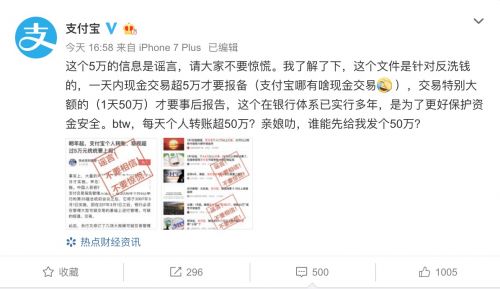 支付宝交易5万或受可疑监控？官方辟谣：现金交易才要报备
