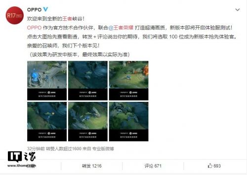 《王者荣耀》全面升级：OPPO联合王者荣耀官方打造超清画质