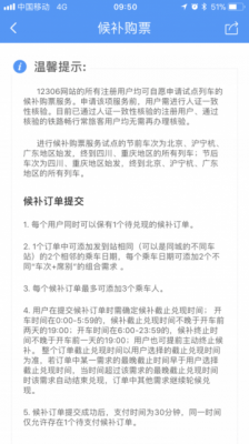 12306新增“候补购票”功能 12月27日上线可自动抢票