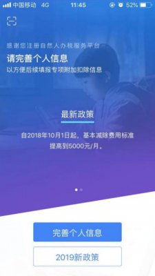 个人所得税App已上线 12月31日开通填报专扣信息