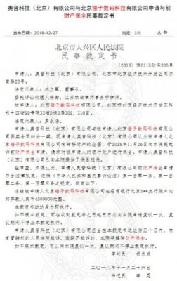 锤子科技被申请财产保全 法院冻结450万银行存款