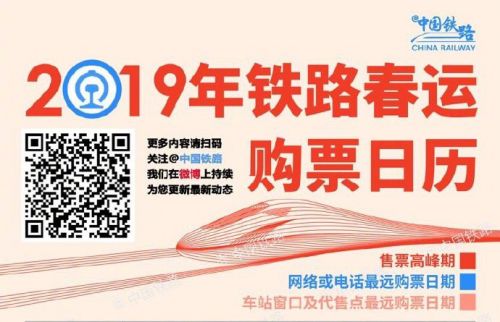 春运火车票抢购指南：放票半分钟内最关键 候补购票作补充