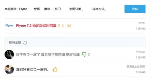 杨颜离职难阻Flyme更新 魅族定制系统新版本将于8日起陆续放出