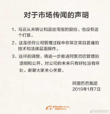 阿里巴巴:马云从未转让和退出淘宝股份 也没有这个打算