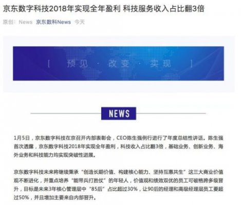 京东数字科技：2018年实现全年盈利 科技服务收入占比翻3倍