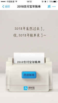 支付宝2018年度账单来了 花式炫富即将席卷朋友圈