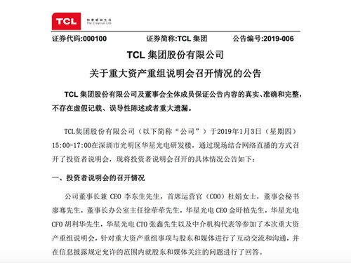 TCL集团资产重组获临时股东大会通过 智能终端业务暂无上市计划