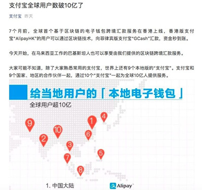 支付宝：全球用户数已经突破10亿