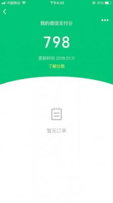 微信也可以查看支付分了 对标芝麻信用