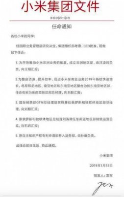 小米成立非洲地区部 由汪凌鸣负责