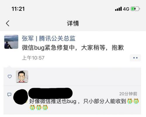 微信故障已修复 今早分享、文件等无法正常发送
