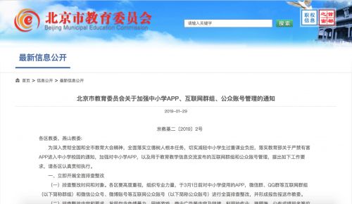 北京全面排查中小学生微信：禁止群内刷屏点赞 发布成绩排名
