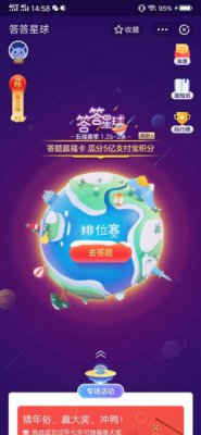 支付宝：“答答星球”小程序上线20天累计参与人数超2亿