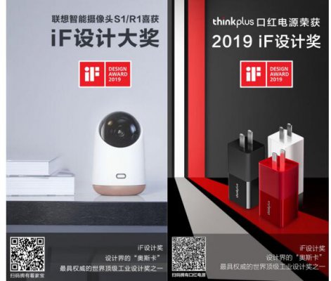联想五大智能物联产品斩获iF设计大奖