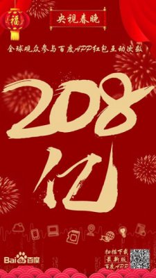 2019春晚百度App日活破3亿 百度系App霸榜AppStore