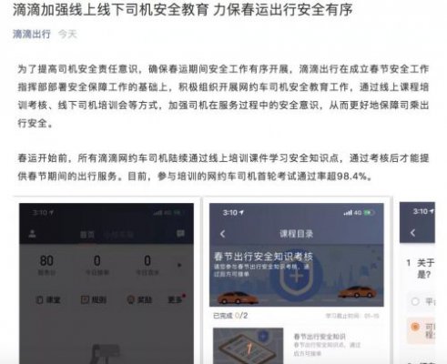 滴滴春节期间加强司机安全教育 考核通过才能上岗