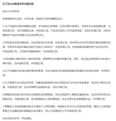 小米组织架构再调整：手机部成立参谋部 朱磊出任参谋长