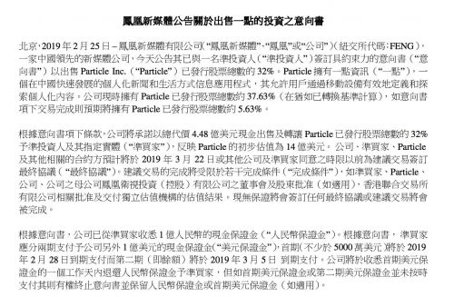 凤凰新媒体拟4.48亿元出售一点资讯母公司32%股份