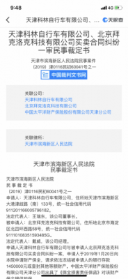 ofo再遭法院冻结145万元 此前已遭到多起诉讼