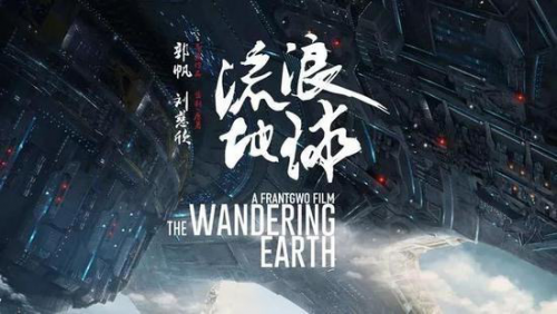 民营资本入场 “流浪地球”背后的中国航天力量